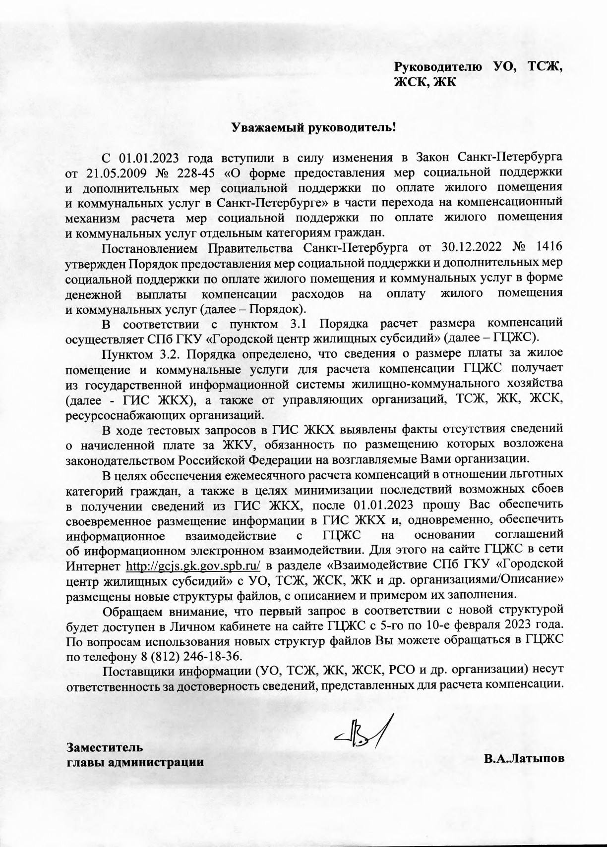 ПИСЬМО АКР 07-47-27_23-0-0 по инф. письму ЖК_page-0002.jpg